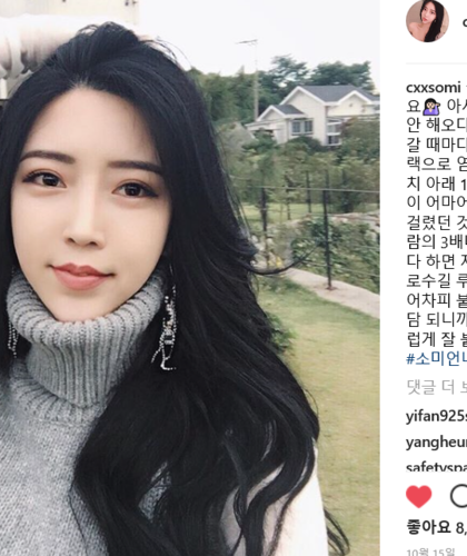 인스타 소미님 후기