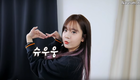 나름TV 붙임머리 일상 VLOG !